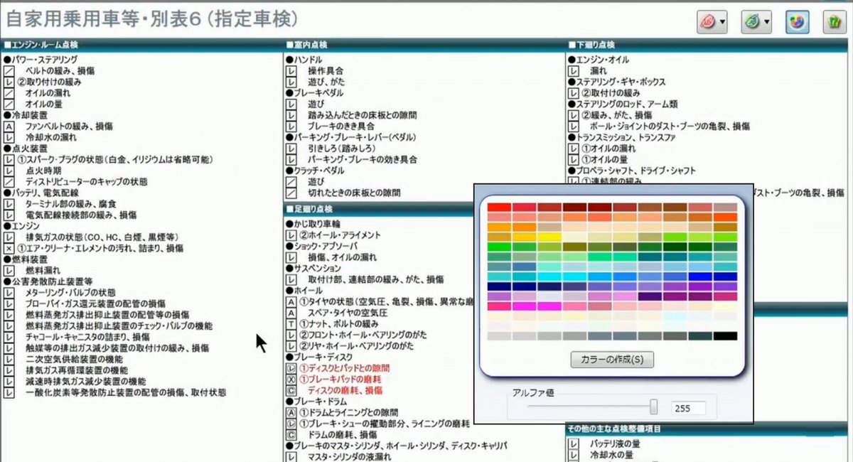 記録簿の入力項目を好きな色に配色できる設定画面